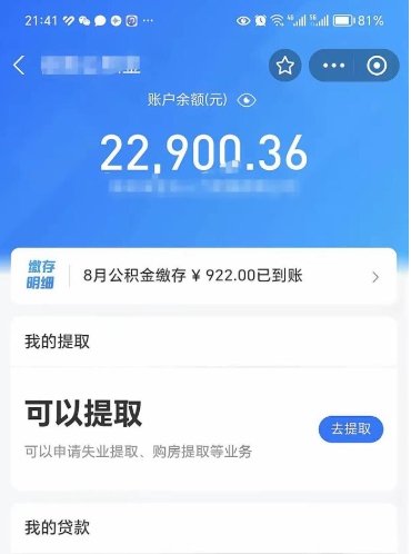 衡阳封存的公积金怎么取怎么取（封存以后的公积金怎么取）